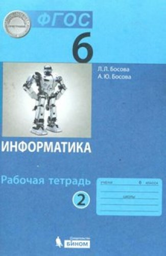 инфо 6-2